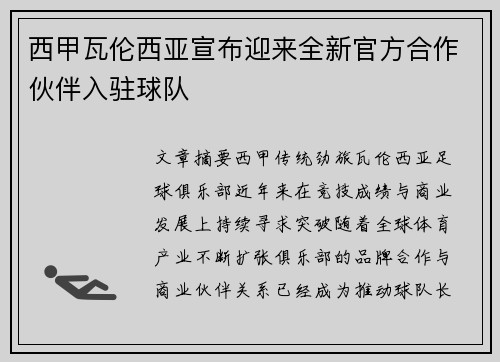 西甲瓦伦西亚宣布迎来全新官方合作伙伴入驻球队 西甲瓦伦西亚宣布迎来全新官方合作伙伴入驻球队